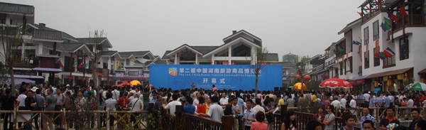 2011中國湖南第二屆<a target=_blank href=http://www.zjjgood.com>旅游</a>商品博覽會盛大開幕